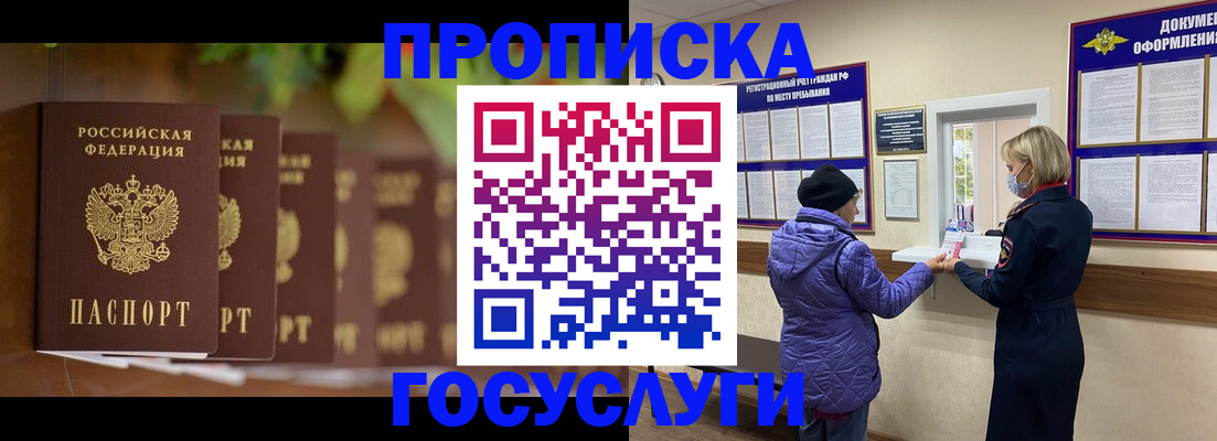 купить прописку в Петропавловске-Камчатском