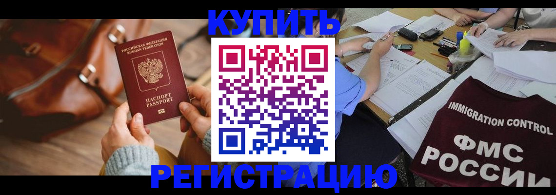 прописка для работы в Петропавловске-Камчатском