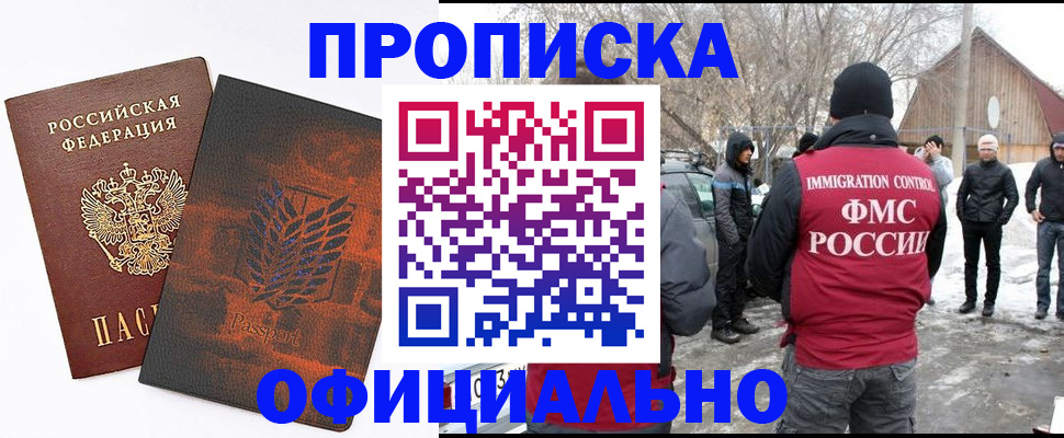 прописка от собственника в Петропавловске-Камчатском