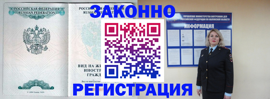прописка регистрация в Петропавловске-Камчатском